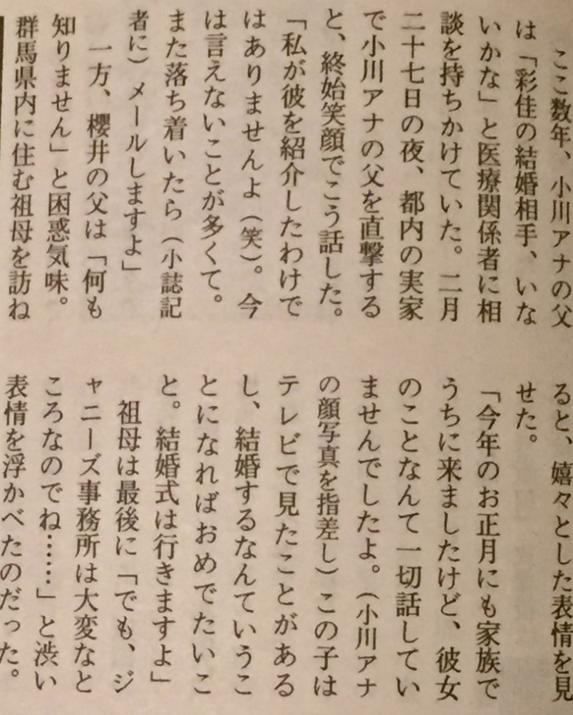 彩佳 父 小川
